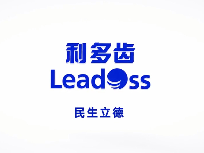 利多齒宣傳片